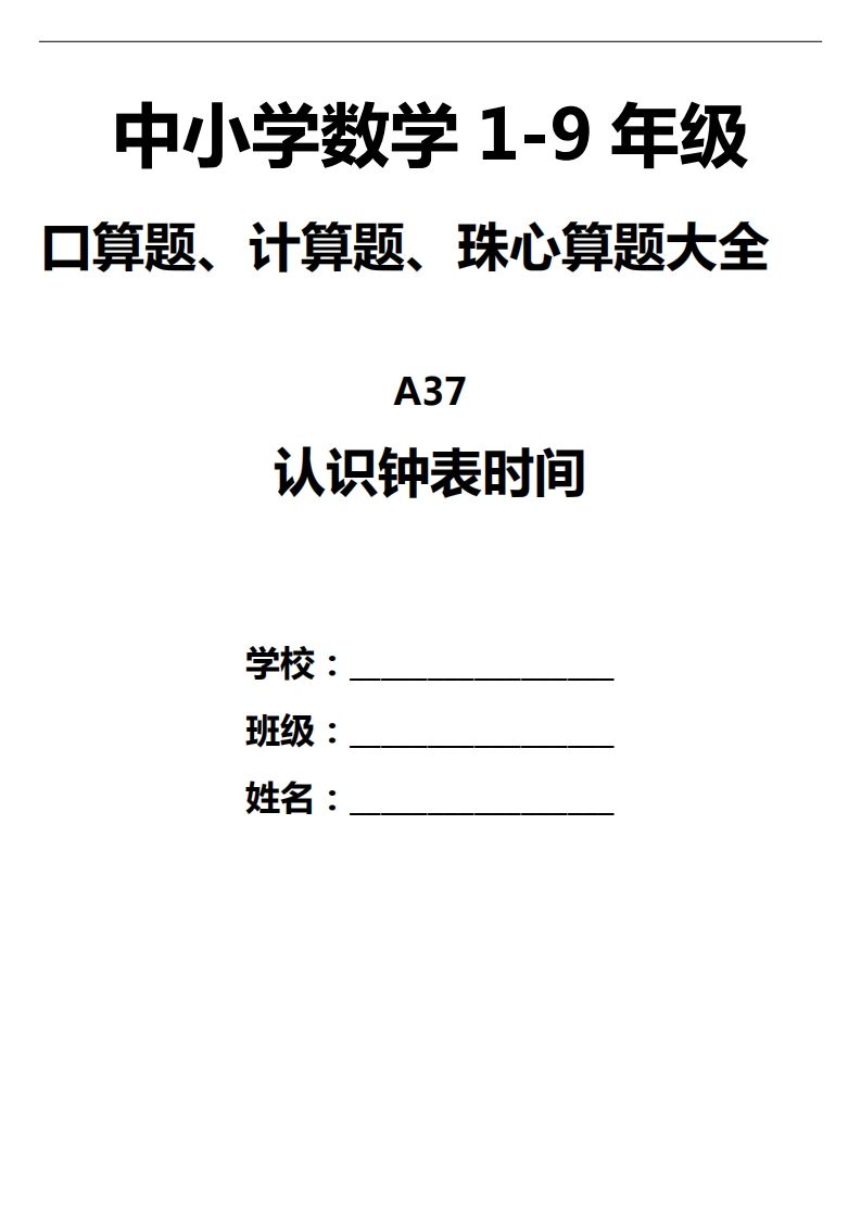 三下数学认识钟表填时间- 极享资源 - 极致畅享全网精选资源-极享资源 - 极致畅享全网精选资源