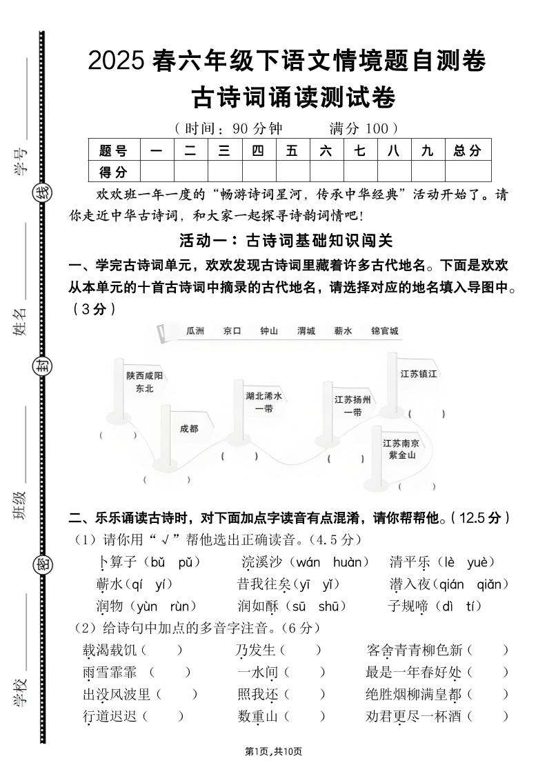 【古诗词诵读情境题自测卷（含答案）】六下语文 - 极享资源 - 极致畅享全网精选资源-极享资源 - 极致畅享全网精选资源