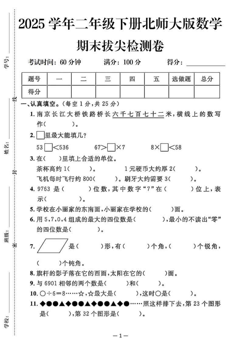 25二下北师版数学期末拔尖测试卷（含答案5页） - 极享资源 - 极致畅享全网精选资源-极享资源 - 极致畅享全网精选资源