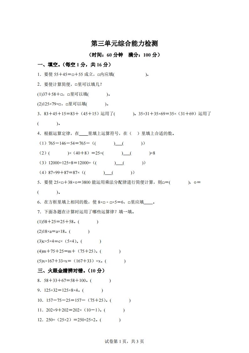 青岛版63数学四年级下册第三单元《运算律》综合能力检测卷 - 极享资源 - 极致畅享全网精选资源-极享资源 - 极致畅享全网精选资源