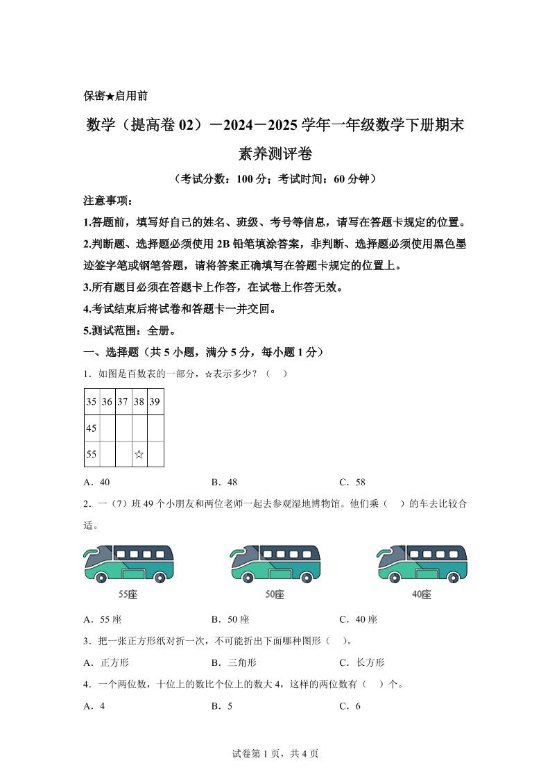2024-2025学年北京版一年级下册期末素养测评数学试卷（提高卷02） - 极享资源 - 极致畅享全网精选资源-极享资源 - 极致畅享全网精选资源