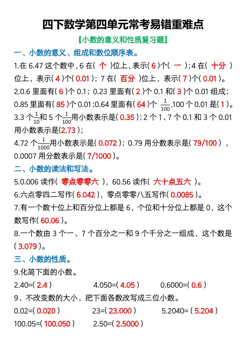 四年级下数学第四单元常考易错重难点(5) - 极享资源 - 极致畅享全网精选资源-极享资源 - 极致畅享全网精选资源
