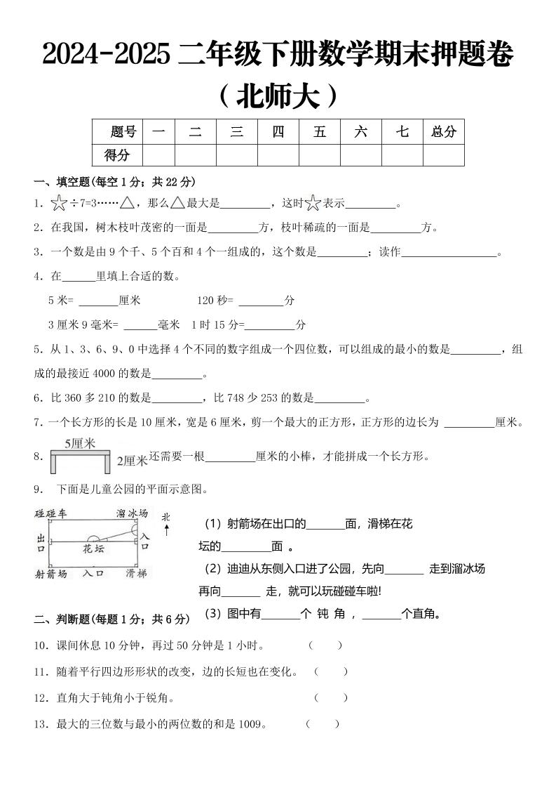 2025二年级下册数学期末押题卷北师大 - 极享资源 - 极致畅享全网精选资源-极享资源 - 极致畅享全网精选资源