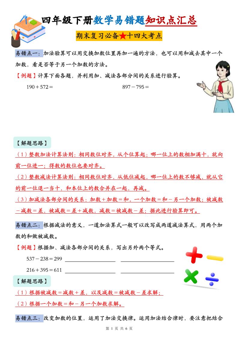 人教版四年级下册数学易错题知识点汇总 - 极享资源 - 极致畅享全网精选资源-极享资源 - 极致畅享全网精选资源