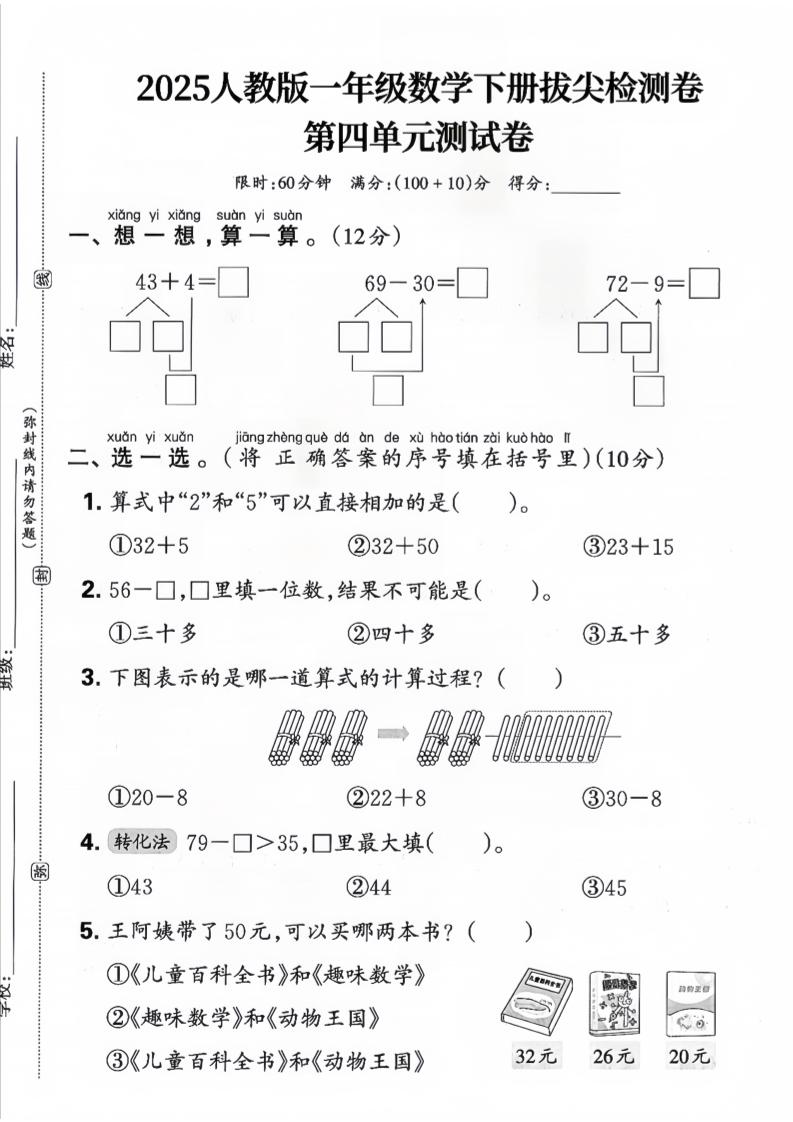 一下数学人教版四单元试卷（3套） - 极享资源 - 极致畅享全网精选资源-极享资源 - 极致畅享全网精选资源