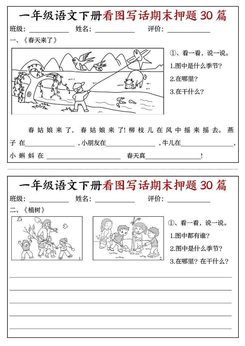 一下语文看图写话期末押题30篇（含范文22页） - 极享资源 - 极致畅享全网精选资源-极享资源 - 极致畅享全网精选资源