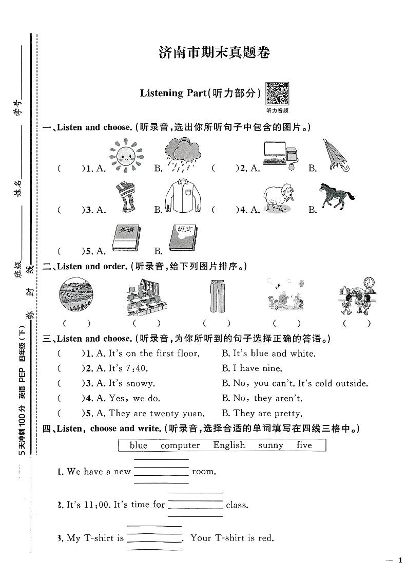 四下人教PEP版英语【期末真题测试卷（14套）】 - 极享资源 - 极致畅享全网精选资源-极享资源 - 极致畅享全网精选资源