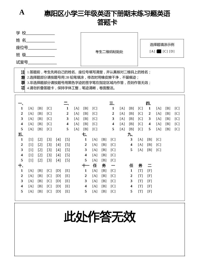人教版（PEP）三年级英语下册Unit1-6期末素养情境卷2答题卡 - 极享资源 - 极致畅享全网精选资源-极享资源 - 极致畅享全网精选资源