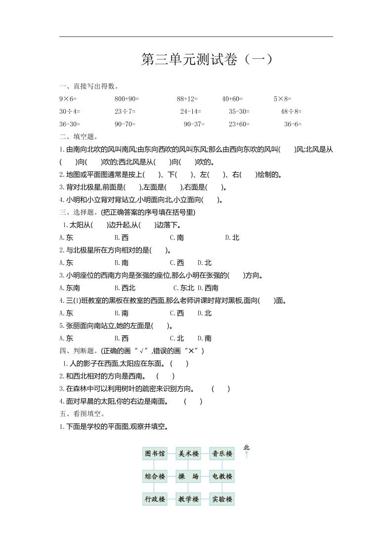 二下苏教版数学第三单元检测-1 - 极享资源 - 极致畅享全网精选资源-极享资源 - 极致畅享全网精选资源