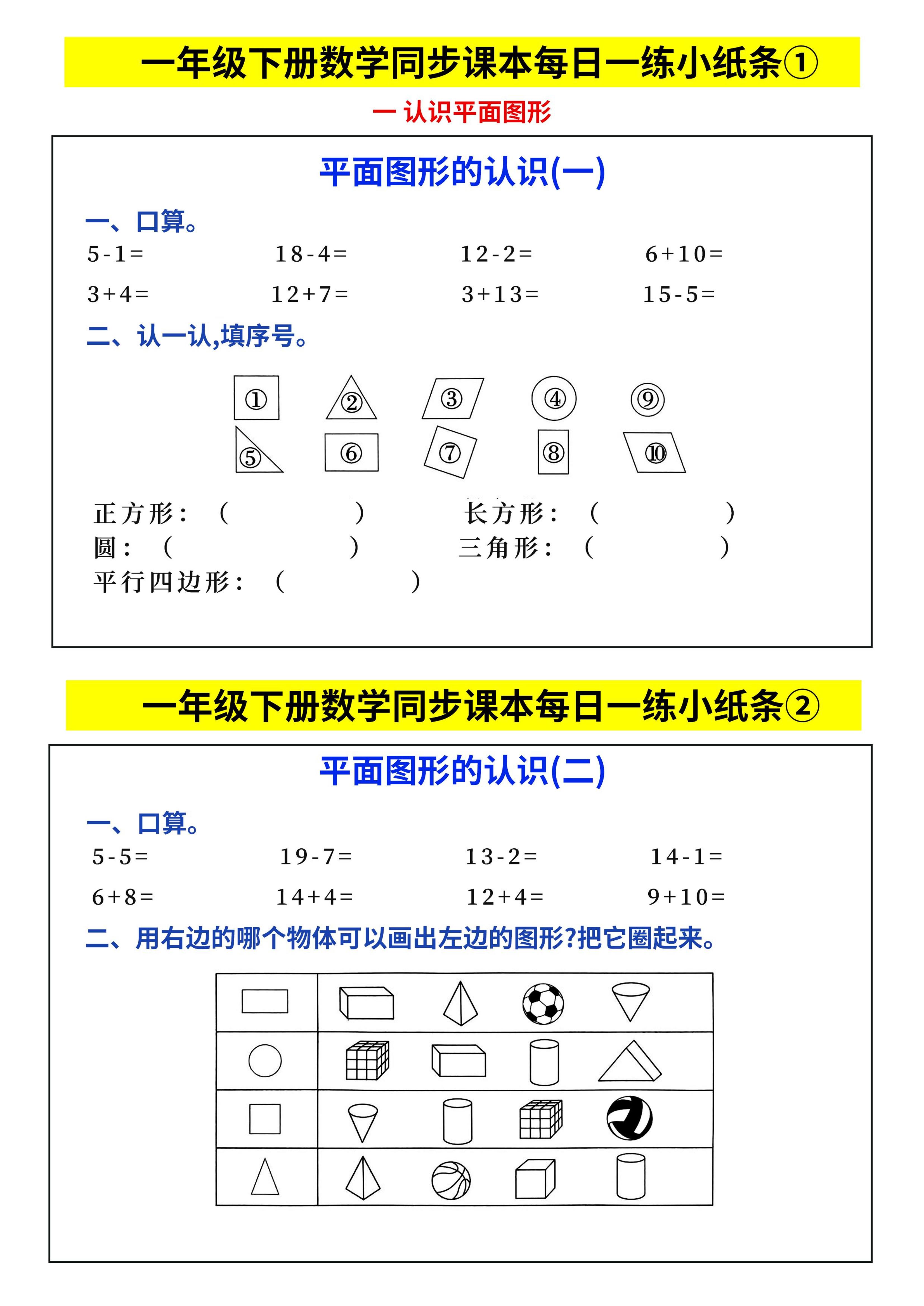 新一下数学同步课本每日一练小纸条69天（人教版含答案48页） - 极享资源 - 极致畅享全网精选资源-极享资源 - 极致畅享全网精选资源