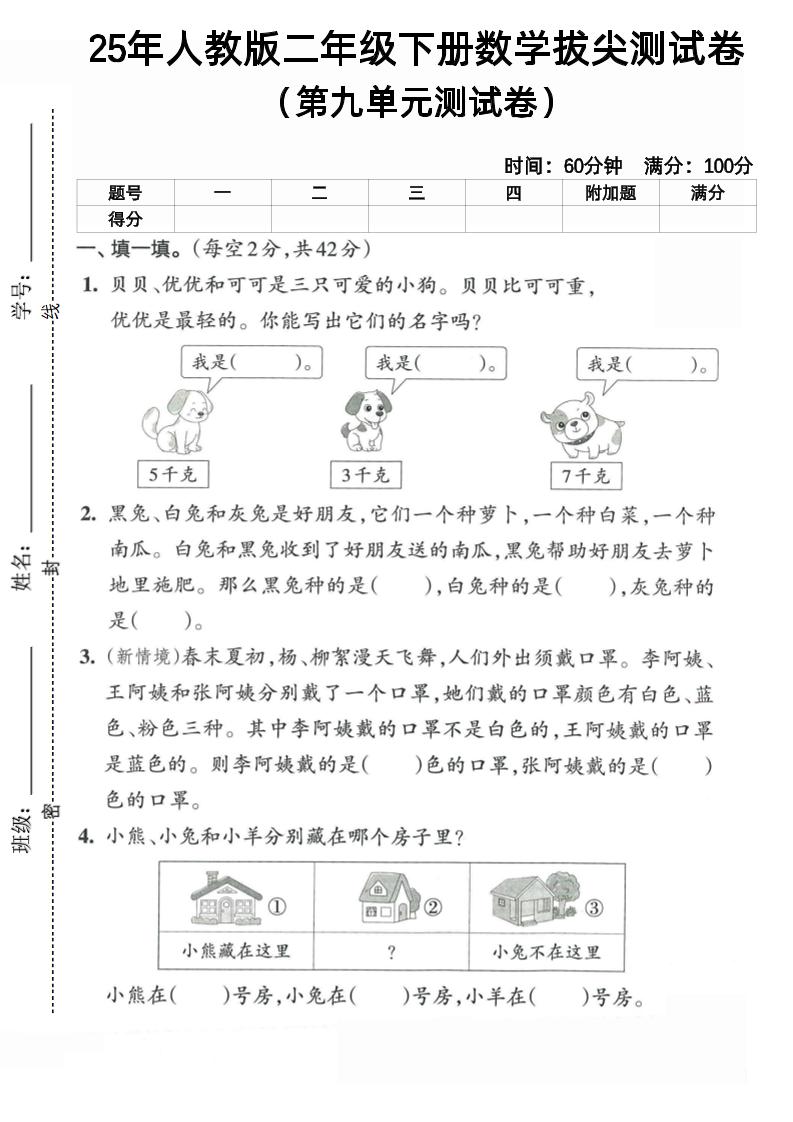 二下人教数学第九单元5 - 极享资源 - 极致畅享全网精选资源-极享资源 - 极致畅享全网精选资源