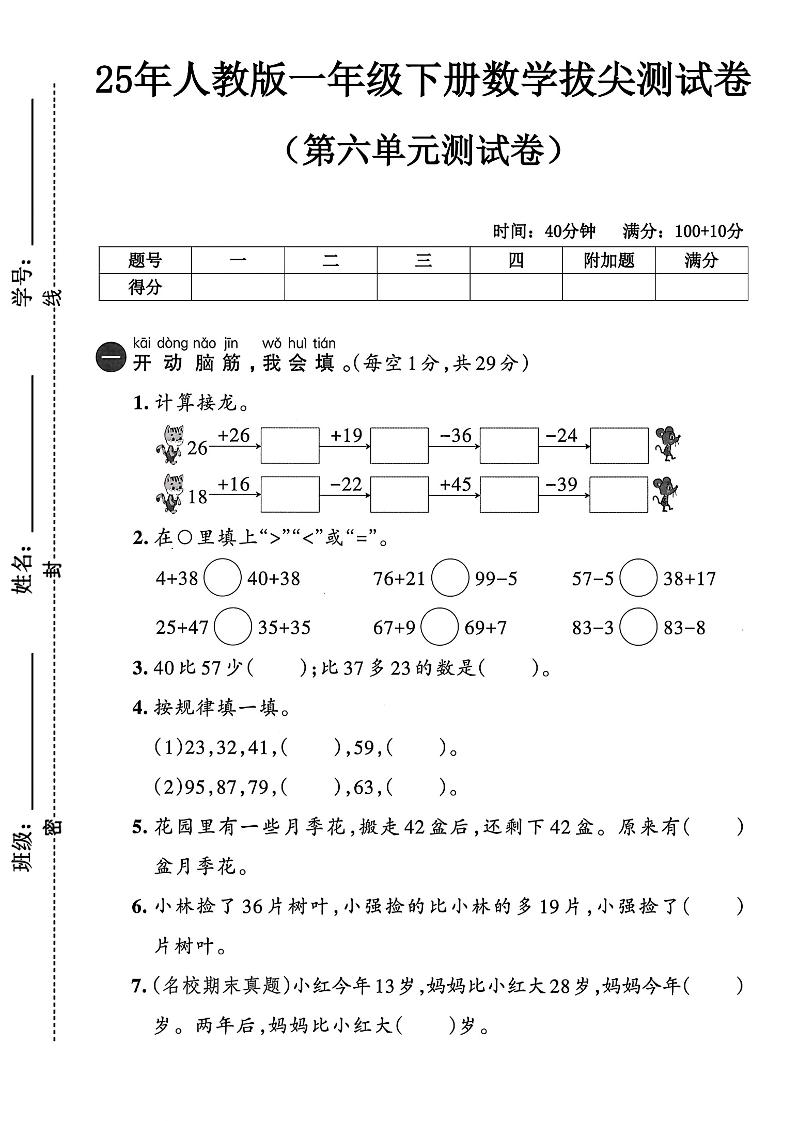 人教版一年级下册数学第六单元测试卷 - 极享资源 - 极致畅享全网精选资源-极享资源 - 极致畅享全网精选资源