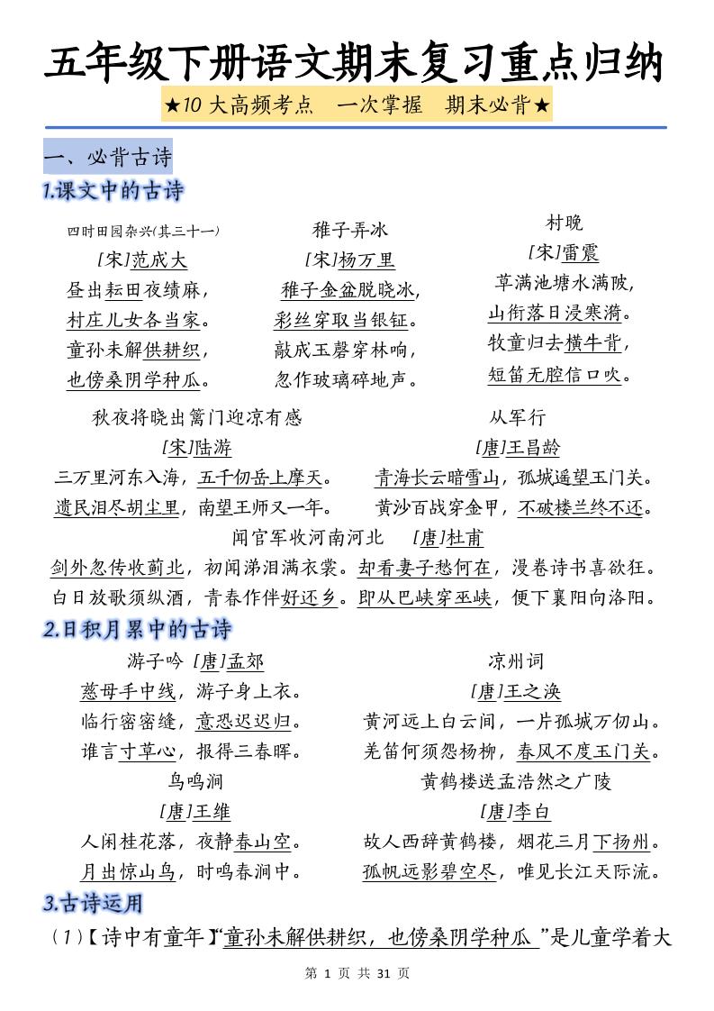五下语文语文期末复习重点归纳 - 极享资源 - 极致畅享全网精选资源-极享资源 - 极致畅享全网精选资源