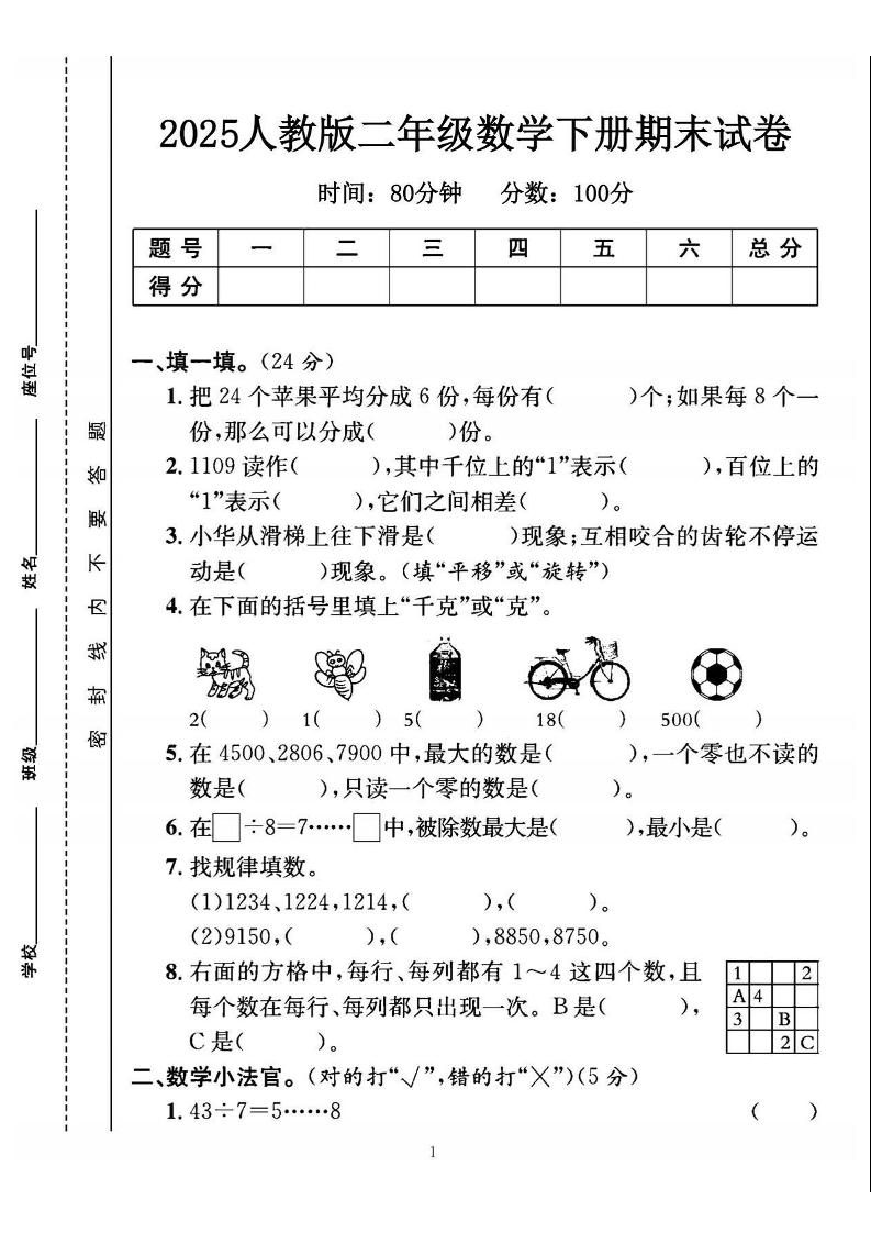 25二下数学期末测试卷（人教版）含答案5页 - 极享资源 - 极致畅享全网精选资源-极享资源 - 极致畅享全网精选资源