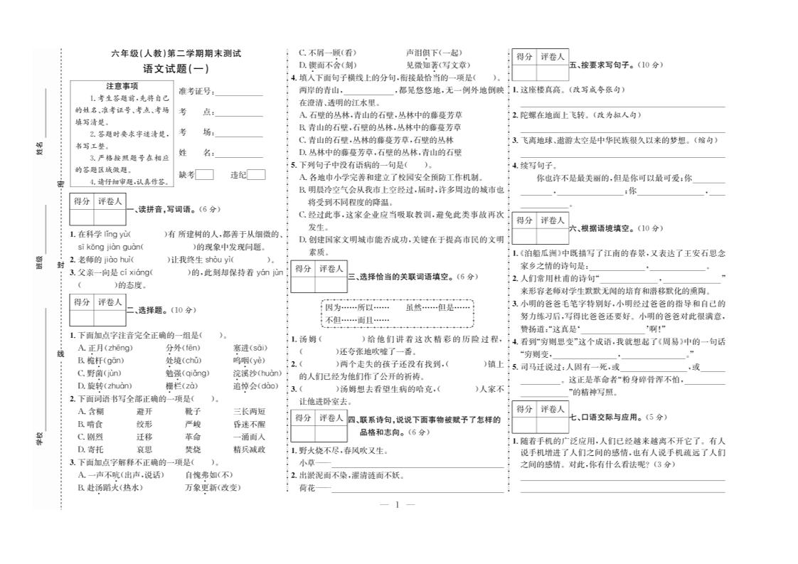 六下语文期末测试首卷 - 极享资源 - 极致畅享全网精选资源-极享资源 - 极致畅享全网精选资源