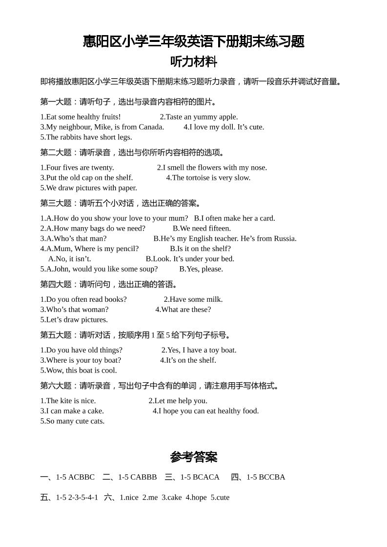 人教版（PEP）三年级英语下册Unit1-6期末素养情境卷1听力材料和参考答案 - 极享资源 - 极致畅享全网精选资源-极享资源 - 极致畅享全网精选资源