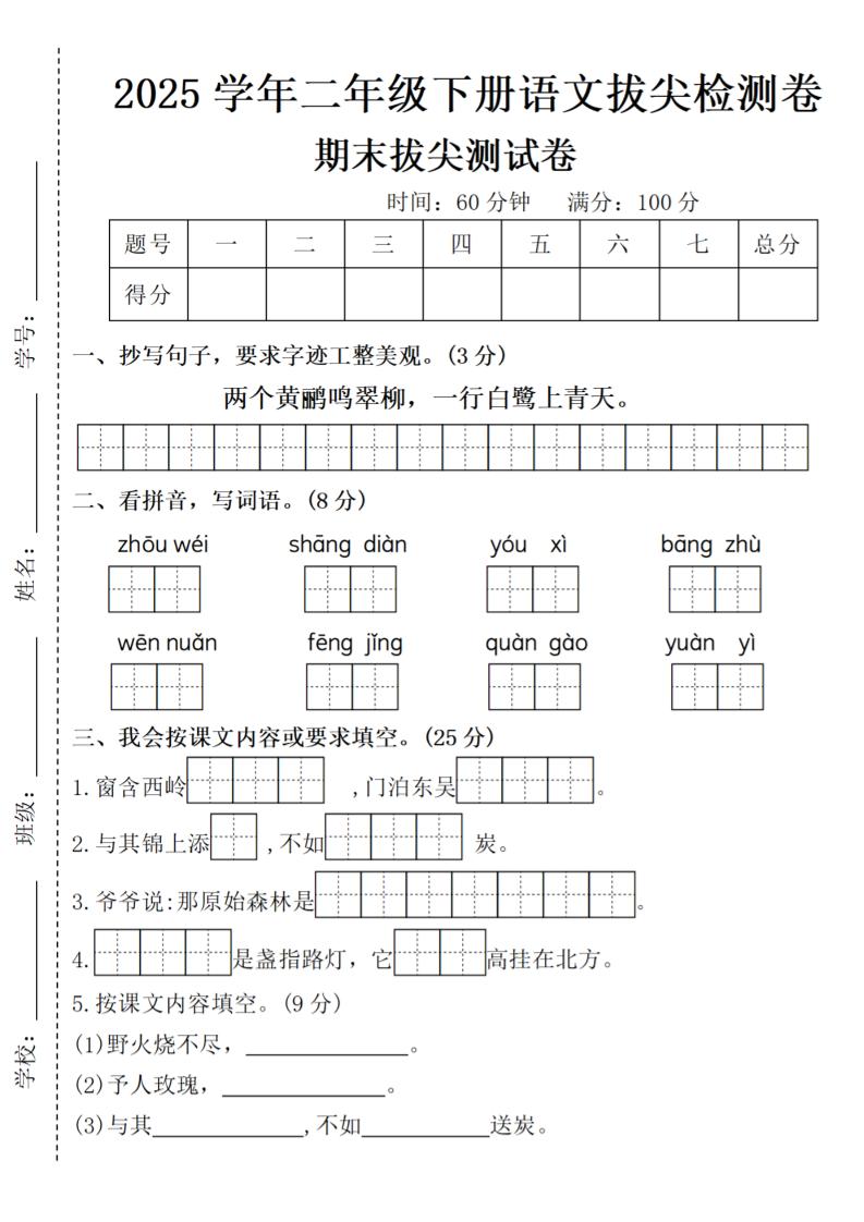 2025学年二年级下册语文期末测试卷 - 极享资源 - 极致畅享全网精选资源-极享资源 - 极致畅享全网精选资源