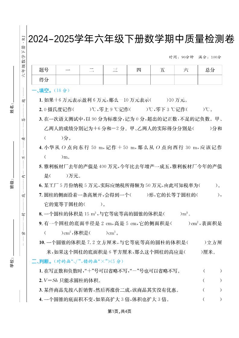 六下人教版数学【25春-期中测试卷（5套）】 - 极享资源 - 极致畅享全网精选资源-极享资源 - 极致畅享全网精选资源