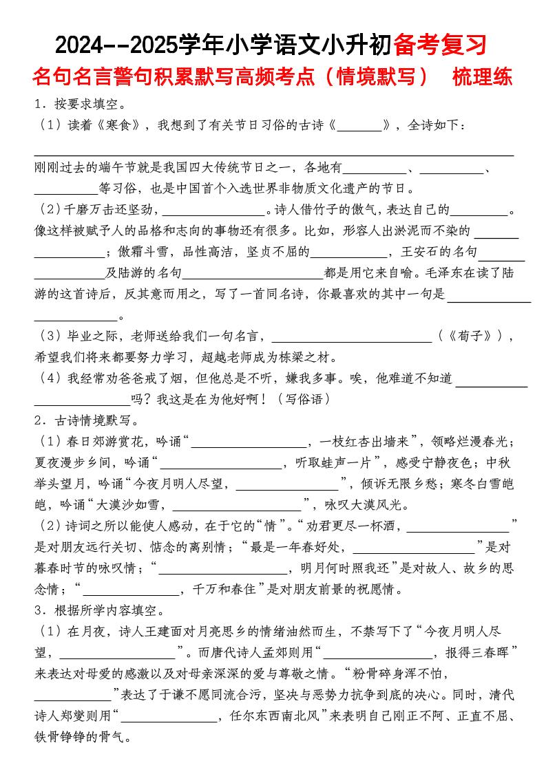 小升初语文【备考复习名句名言警句积累默写高频考点（情境默写）】pdf - 极享资源 - 极致畅享全网精选资源-极享资源 - 极致畅享全网精选资源