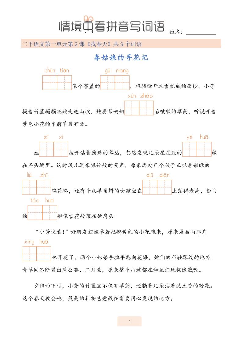 二下语文情境中看拼音写词语（43页） - 极享资源 - 极致畅享全网精选资源-极享资源 - 极致畅享全网精选资源