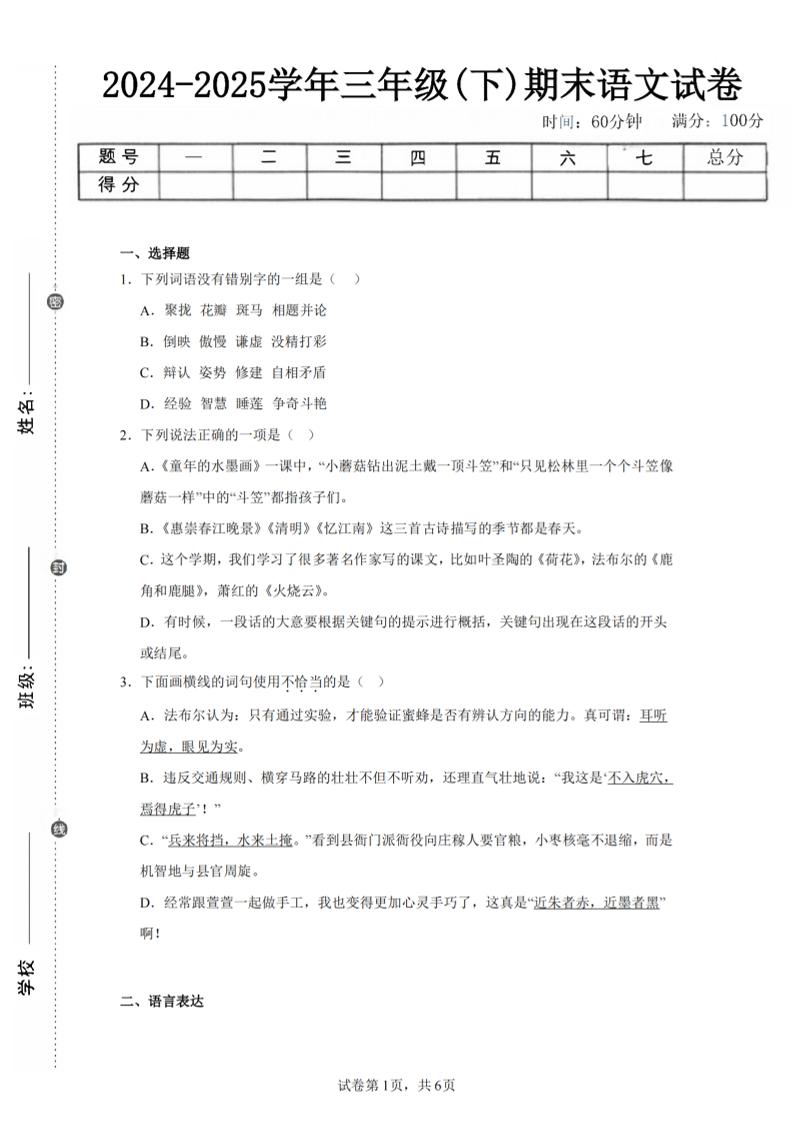 24-25三下语文期末试卷四（含答案13页） - 极享资源 - 极致畅享全网精选资源-极享资源 - 极致畅享全网精选资源