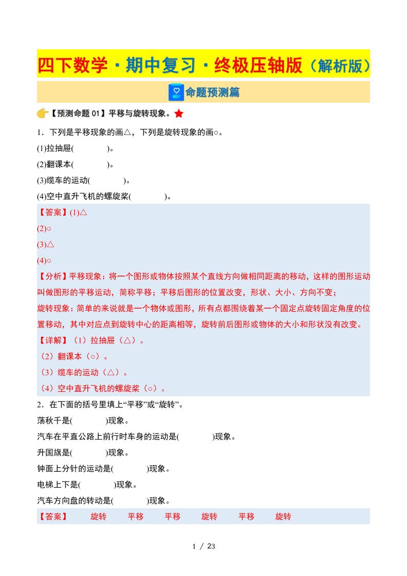 四下数学期中复习·终极压轴版（解析版）苏教版23页 - 极享资源 - 极致畅享全网精选资源-极享资源 - 极致畅享全网精选资源