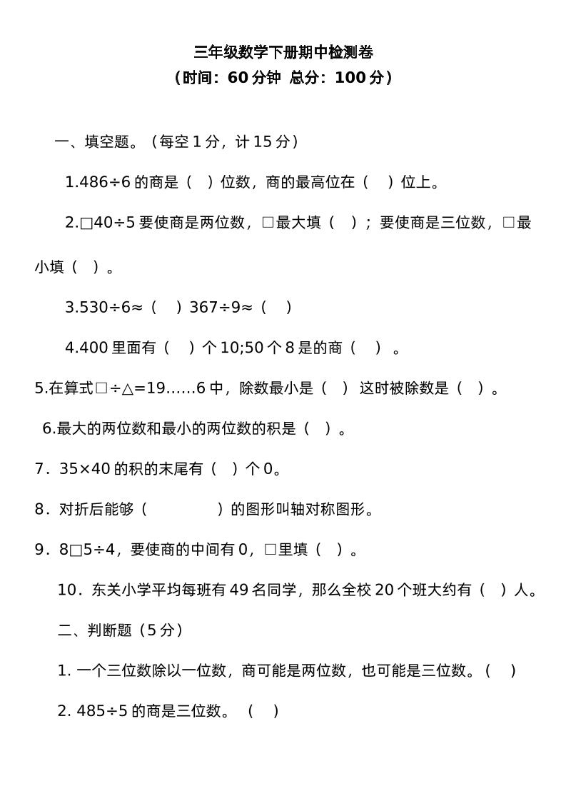三下青岛版数学期中考试试卷-3 - 极享资源 - 极致畅享全网精选资源-极享资源 - 极致畅享全网精选资源
