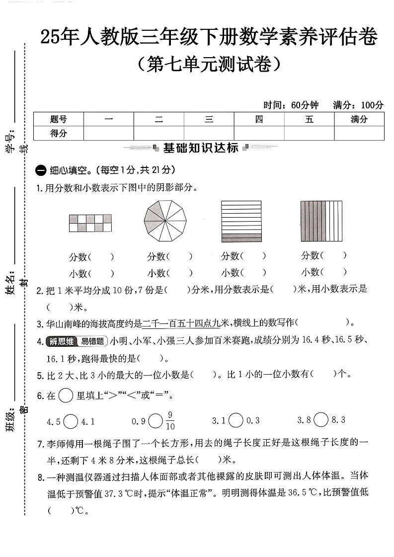 人教版三年级下册数学第七单元测试卷 - 极享资源 - 极致畅享全网精选资源-极享资源 - 极致畅享全网精选资源