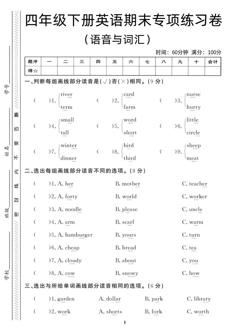 四年级下英语期末语音与词汇复习《人教PEP版》 - 极享资源 - 极致畅享全网精选资源-极享资源 - 极致畅享全网精选资源