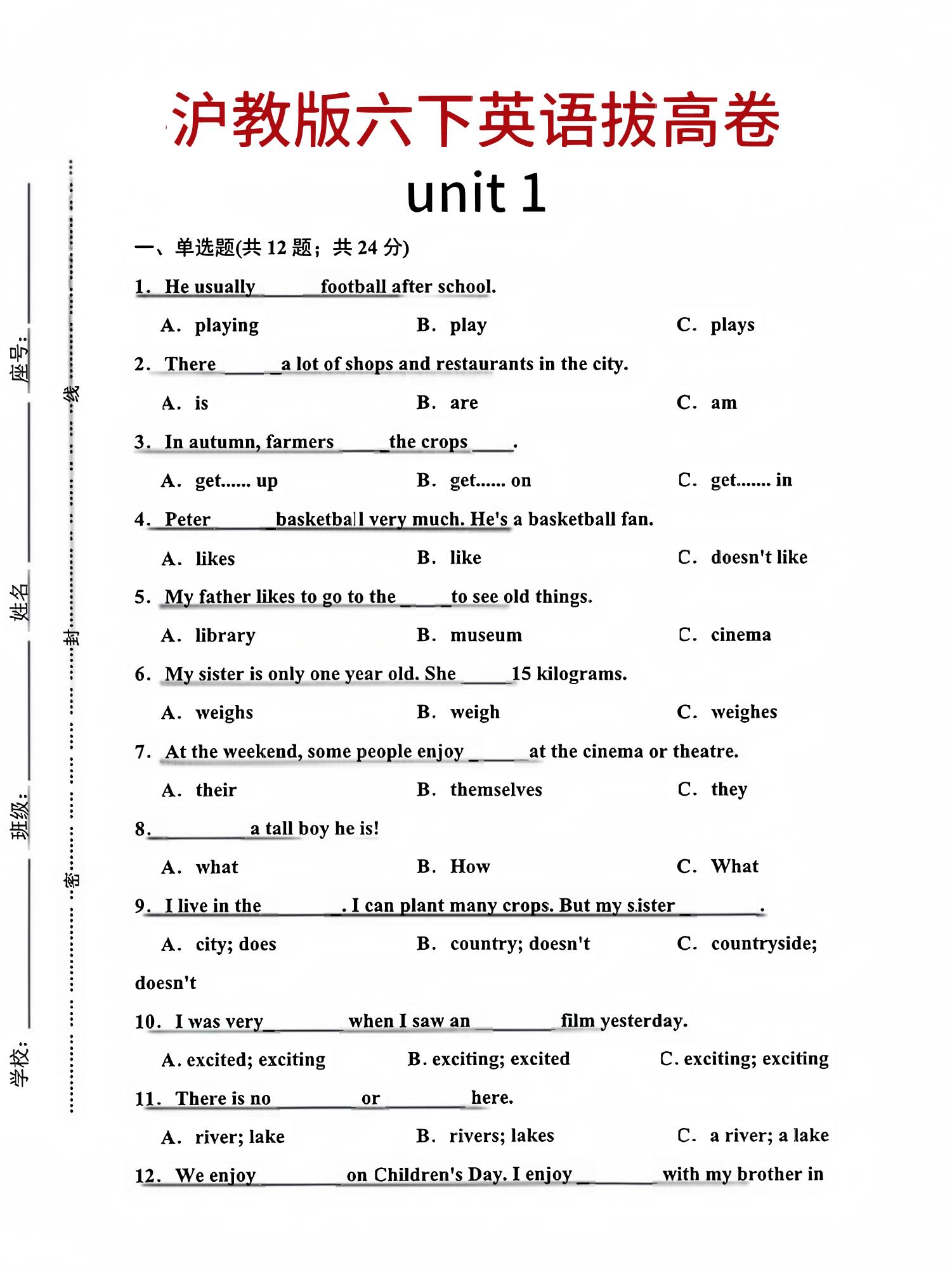 六年级下英语第一单元检测卷-1《沪教版》 - 极享资源 - 极致畅享全网精选资源-极享资源 - 极致畅享全网精选资源