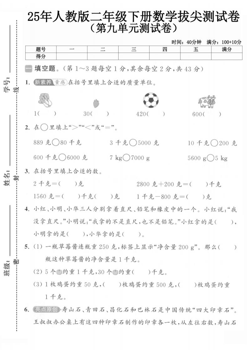 二下人教数学第九单元1 - 极享资源 - 极致畅享全网精选资源-极享资源 - 极致畅享全网精选资源