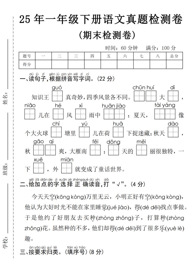 25年一年级下册语文期末真题测试卷 - 极享资源 - 极致畅享全网精选资源-极享资源 - 极致畅享全网精选资源