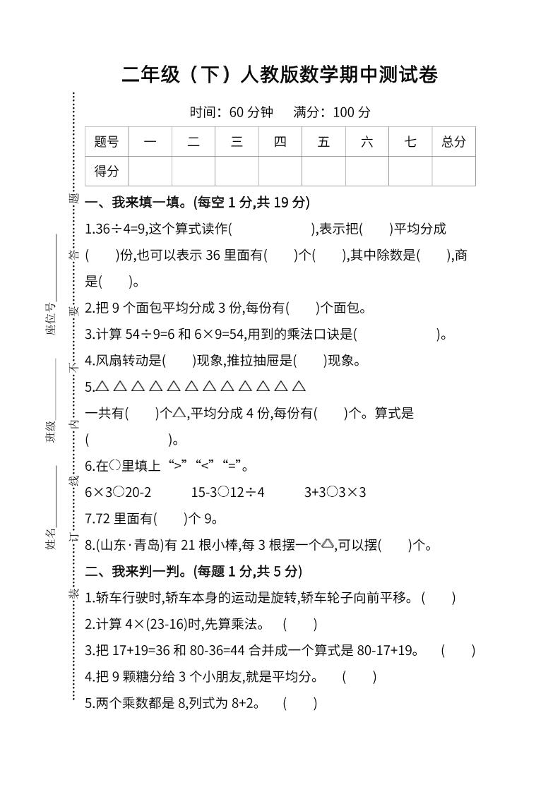 二下人教版数学期中检测卷-6 - 极享资源 - 极致畅享全网精选资源-极享资源 - 极致畅享全网精选资源