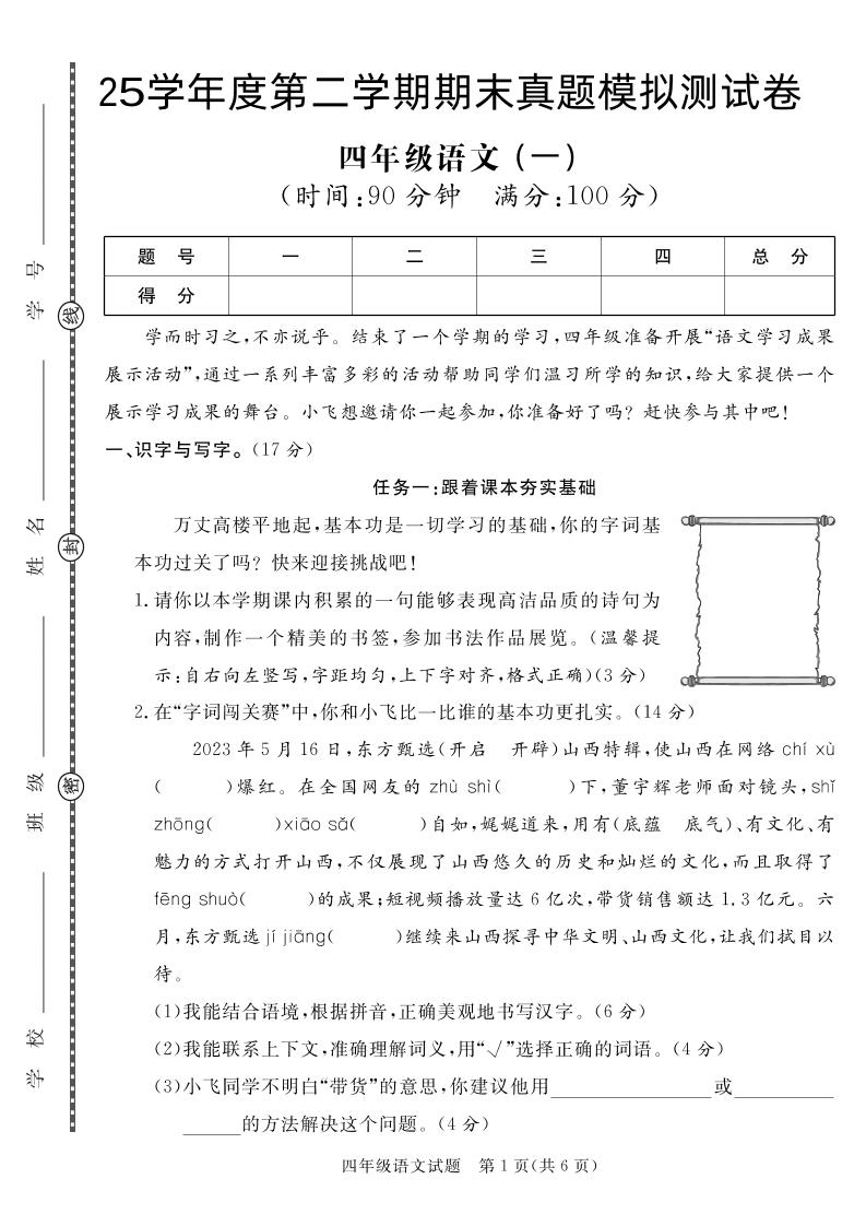 【期末真题模拟】四下语文25学年度第二学期期末测试卷1 - 极享资源 - 极致畅享全网精选资源-极享资源 - 极致畅享全网精选资源