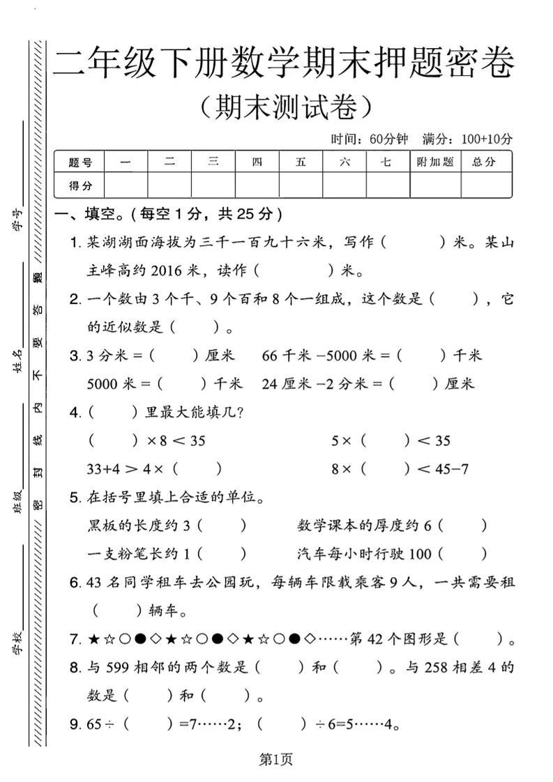 二下青岛63版数学期末押题密卷14页 - 极享资源 - 极致畅享全网精选资源-极享资源 - 极致畅享全网精选资源