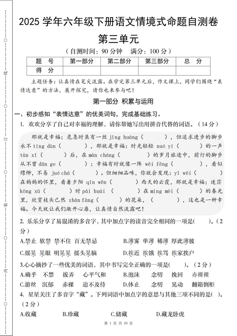 2025六下语文《第三单元情境式命题自测卷》 - 极享资源 - 极致畅享全网精选资源-极享资源 - 极致畅享全网精选资源
