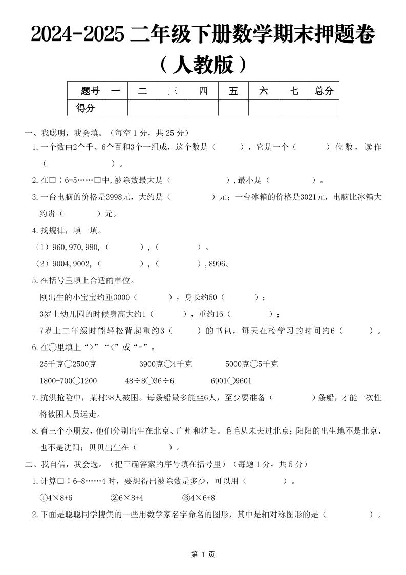 25二下数学期末押题卷（人教版）含答案6页 - 极享资源 - 极致畅享全网精选资源-极享资源 - 极致畅享全网精选资源