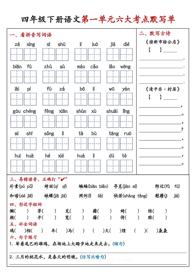 【期末复习1-8单元考点默写单-含答案】四下语文 - 极享资源 - 极致畅享全网精选资源-极享资源 - 极致畅享全网精选资源