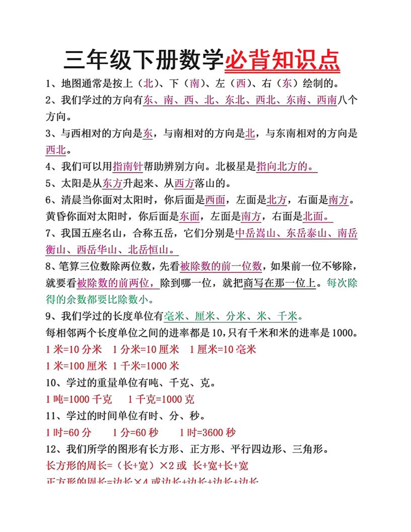 三年级下册语文必背26个重点知识 - 极享资源 - 极致畅享全网精选资源-极享资源 - 极致畅享全网精选资源
