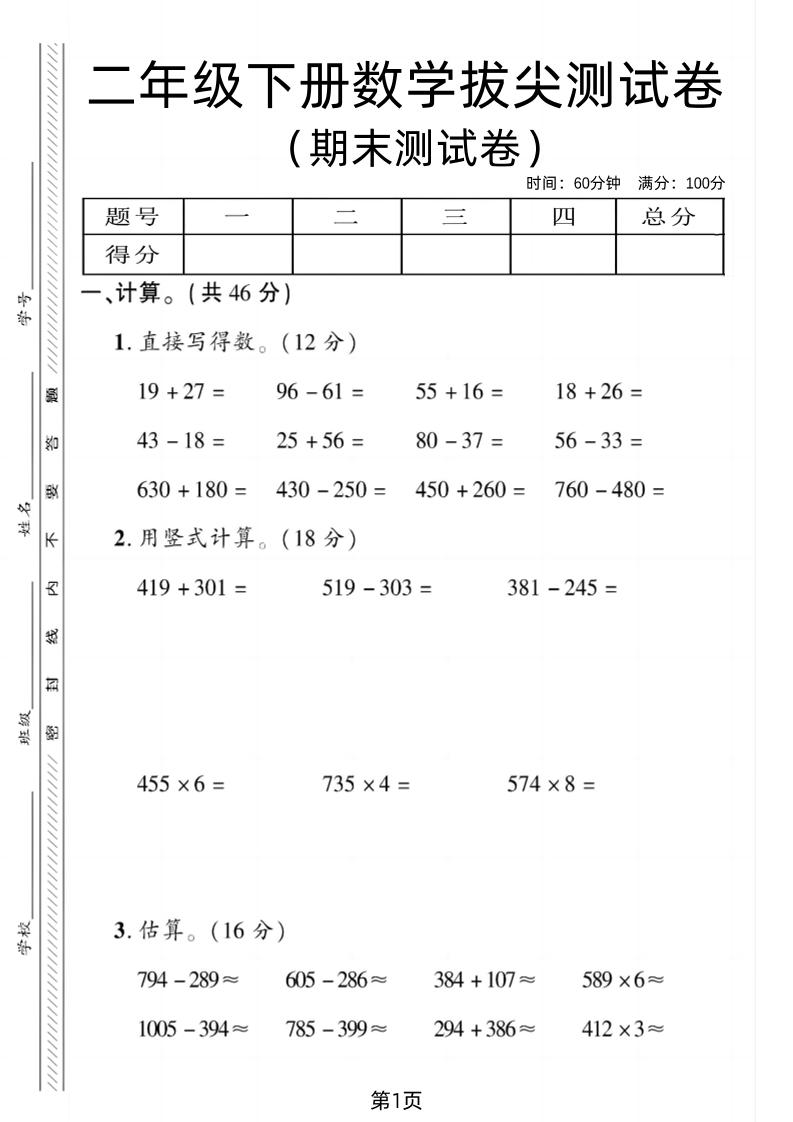 二下青岛54版数学期末拔尖测试卷4页 - 极享资源 - 极致畅享全网精选资源-极享资源 - 极致畅享全网精选资源