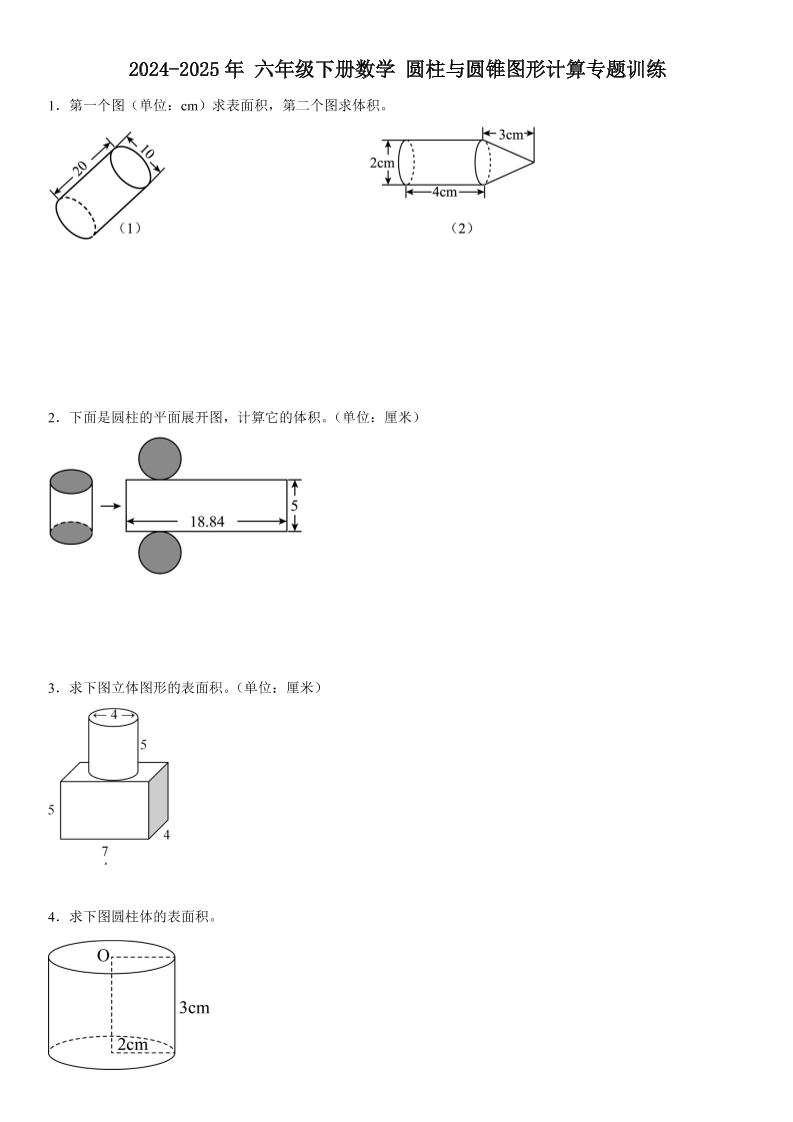 六下《数学圆柱与圆锥图形计算专题训练》 - 极享资源 - 极致畅享全网精选资源-极享资源 - 极致畅享全网精选资源