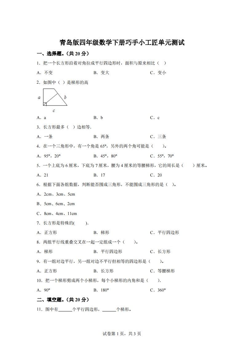 青岛版63数学四年级下册第四单元《巧手小工匠》单元测试卷 - 极享资源 - 极致畅享全网精选资源-极享资源 - 极致畅享全网精选资源