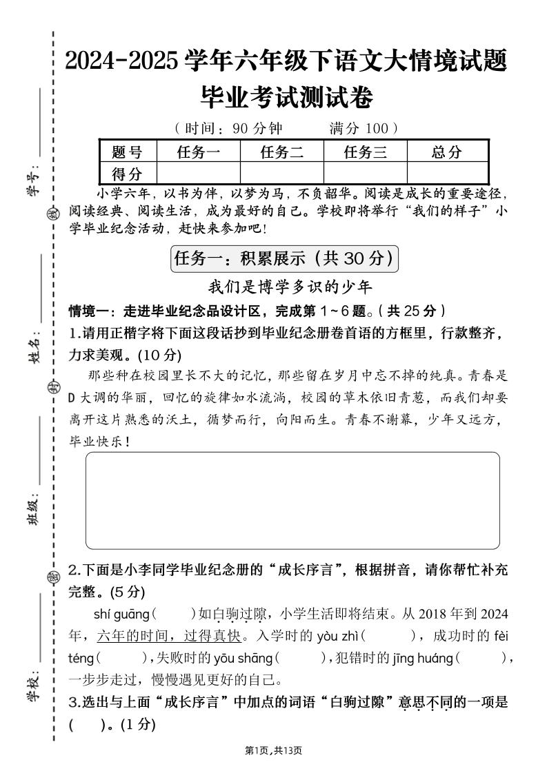 【期末大情境测试卷】六下语文 - 极享资源 - 极致畅享全网精选资源-极享资源 - 极致畅享全网精选资源
