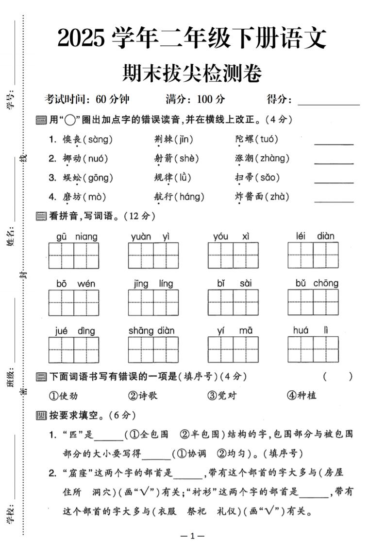 25二下语文期末拔尖检测卷（含答案5页） - 极享资源 - 极致畅享全网精选资源-极享资源 - 极致畅享全网精选资源