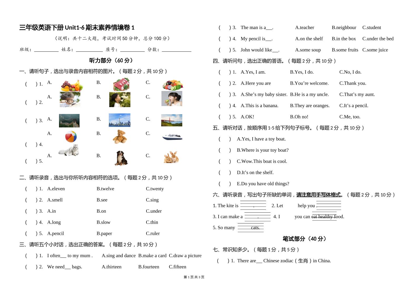 人教版（PEP）三年级英语下册Unit1-6期末素养情境卷1 - 极享资源 - 极致畅享全网精选资源-极享资源 - 极致畅享全网精选资源