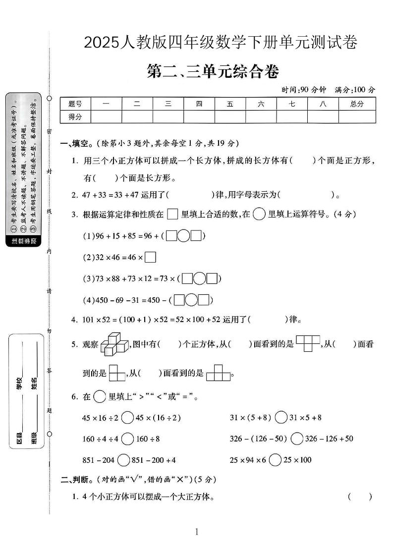 2025人教版四年级下数学第二、三单元测试卷 - 极享资源 - 极致畅享全网精选资源-极享资源 - 极致畅享全网精选资源