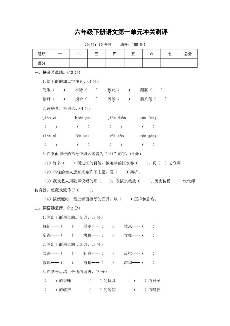 六下语文第一单元检测卷冲关卷 - 极享资源 - 极致畅享全网精选资源-极享资源 - 极致畅享全网精选资源