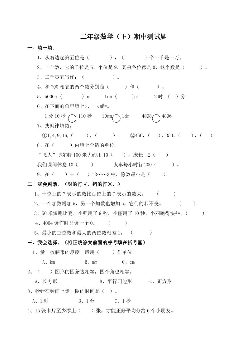 二下西师版数学期中考试试卷-1(1) - 极享资源 - 极致畅享全网精选资源-极享资源 - 极致畅享全网精选资源