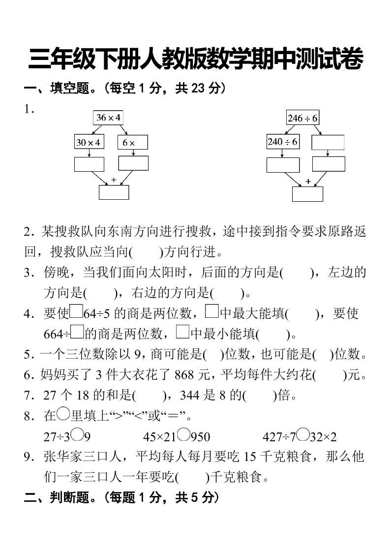 三下人教版数学期中考试试卷-1 - 极享资源 - 极致畅享全网精选资源-极享资源 - 极致畅享全网精选资源