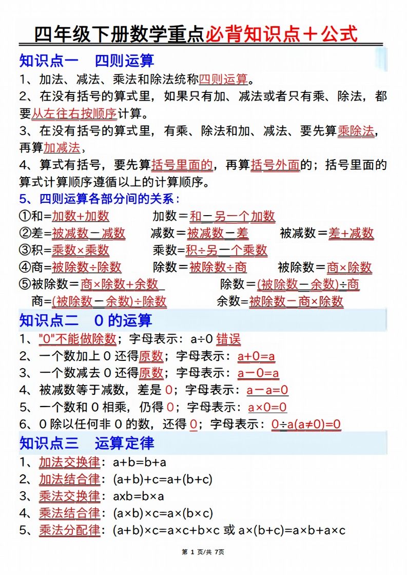 25年四年级下册数学重点必背知识点十公式 - 极享资源 - 极致畅享全网精选资源-极享资源 - 极致畅享全网精选资源